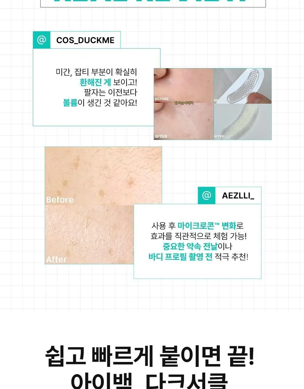 [아이백패치] 더마펌 비타액티브 마이크로크리스탈 패치플러스 3종 택1 상세페이지 6